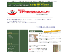 Tablet Screenshot of naisou-aiwa.co.jp